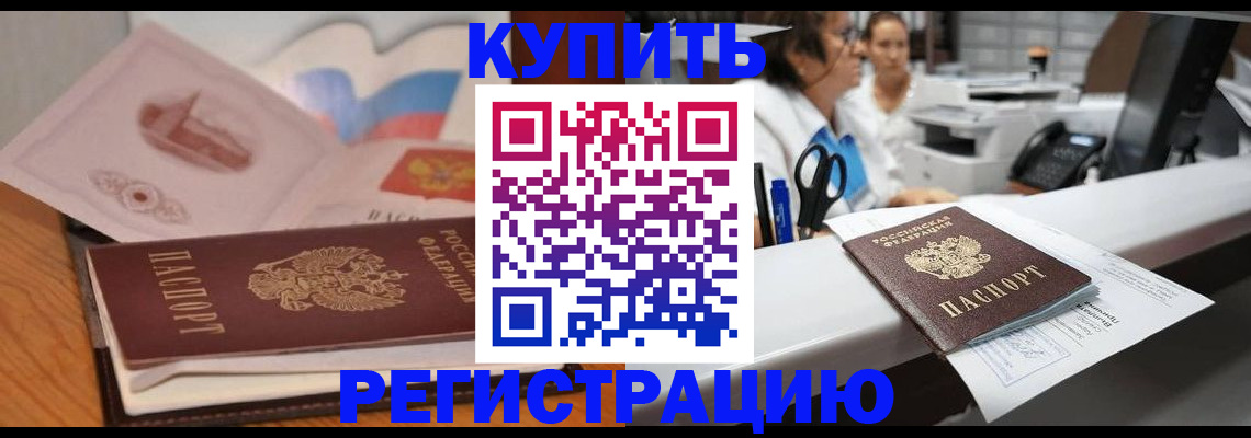 временная регистрация собственник в Троицке