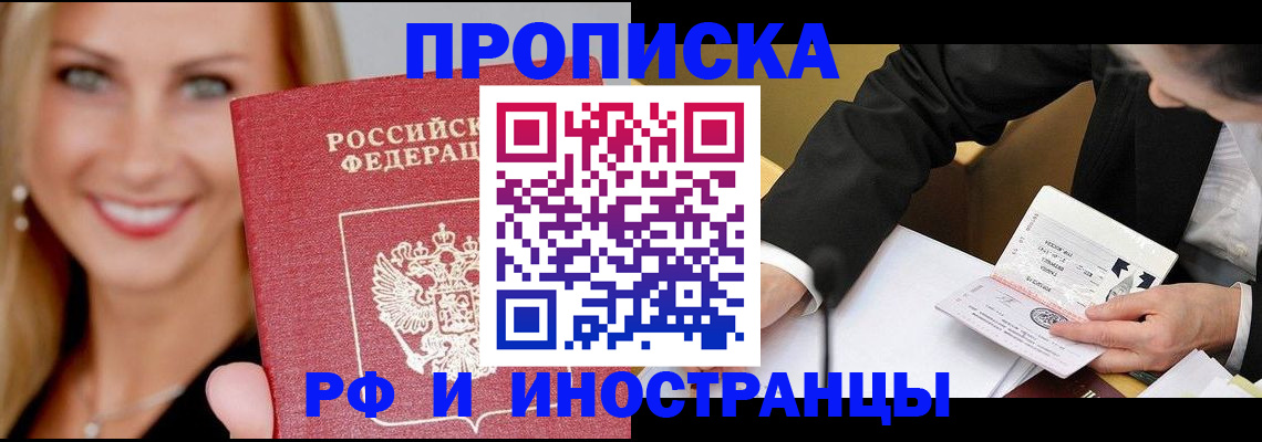 временная регистрация адрес в Троицке