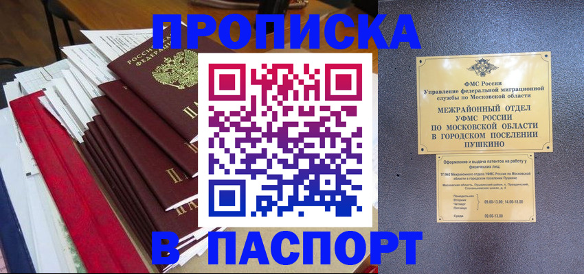временная регистрация купить в Троицке