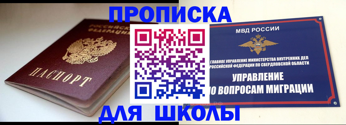 прописка от собственника в Троицке