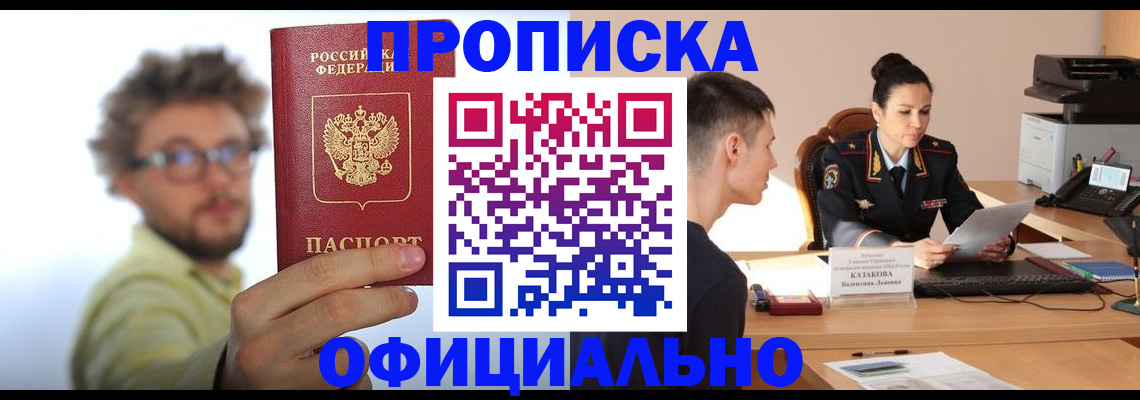 временная регистрация надежно в Троицке