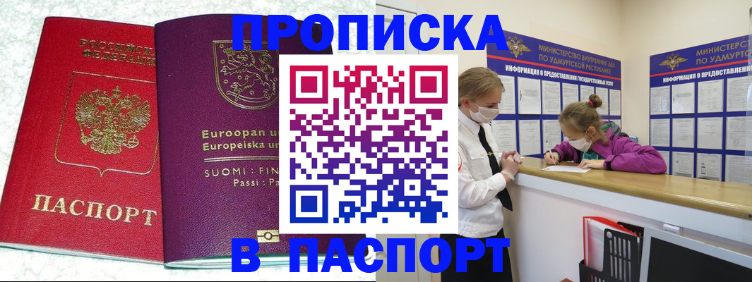 временная регистрация недорого в Троицке