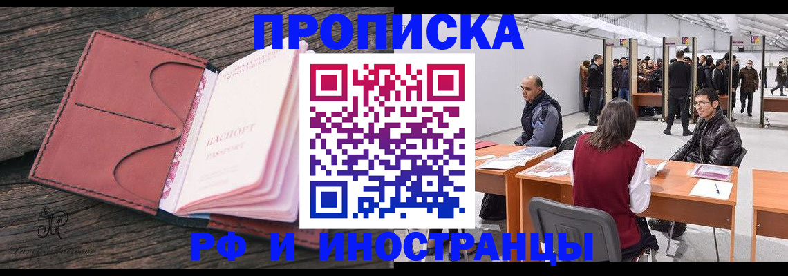 временная регистрация для школы в Троицке