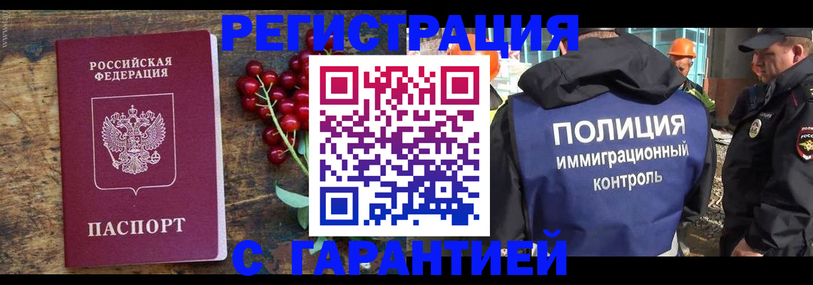 временная регистрация гарантия в Троицке